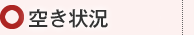 予約可能な日付